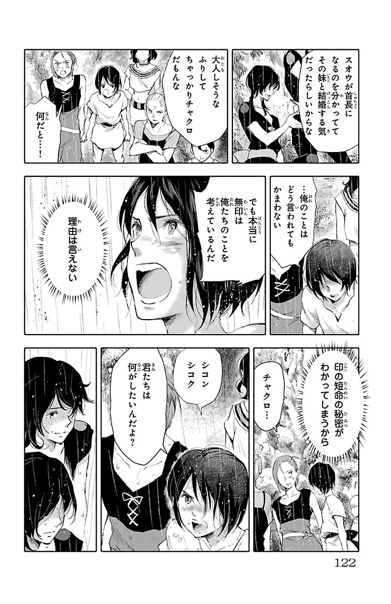 クジラの 第23話 - Page 26