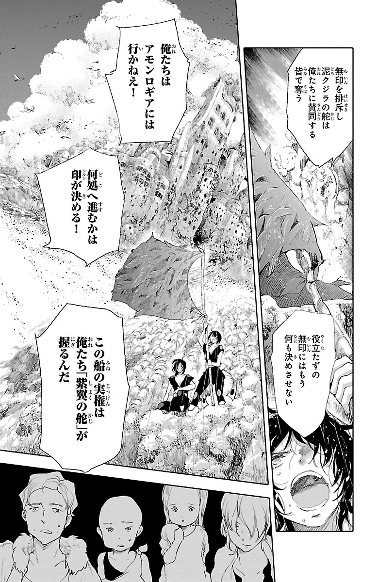 クジラの 第23話 - Page 27