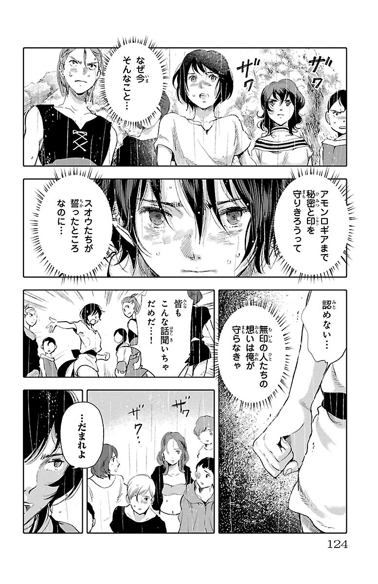 クジラの 第23話 - Page 28