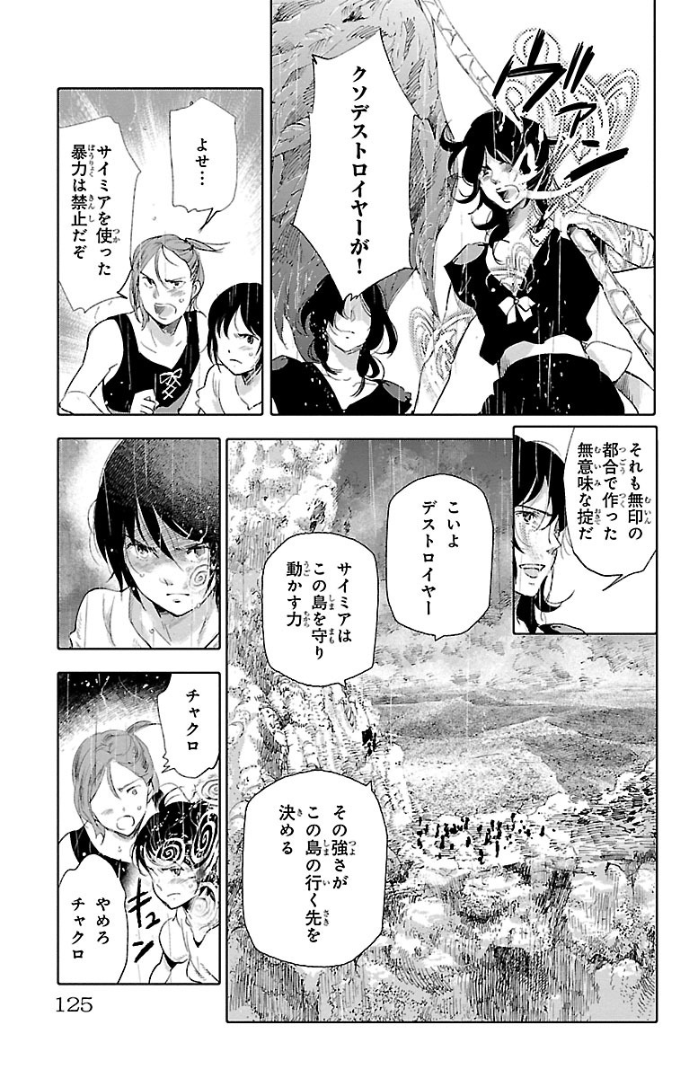 クジラの 第23話 - Page 30