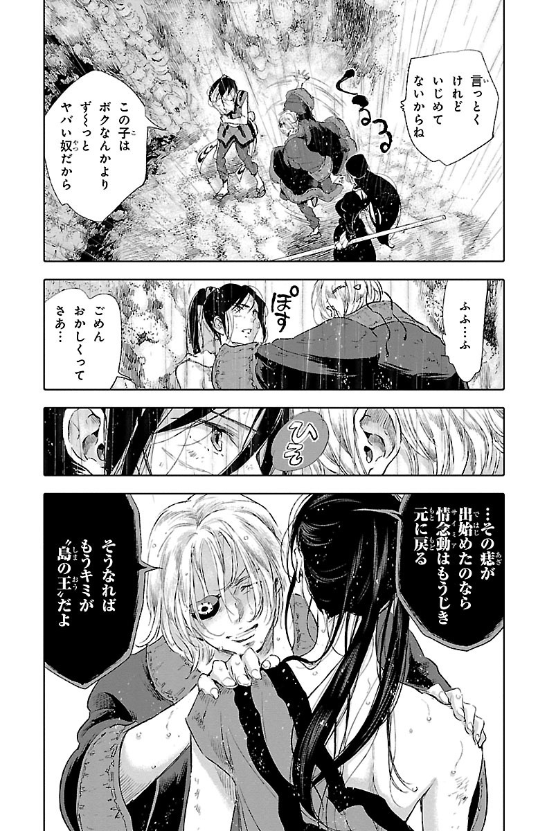 クジラの 第24話 - Page 13