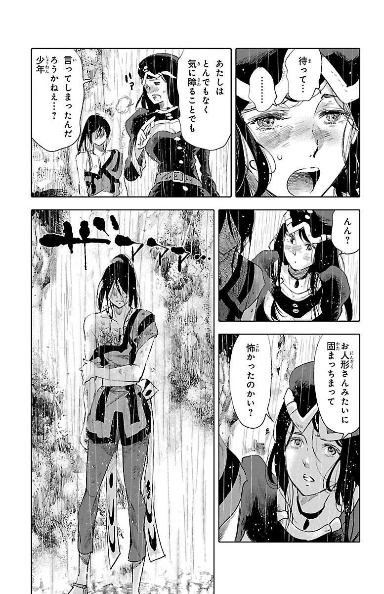 クジラの 第24話 - Page 15