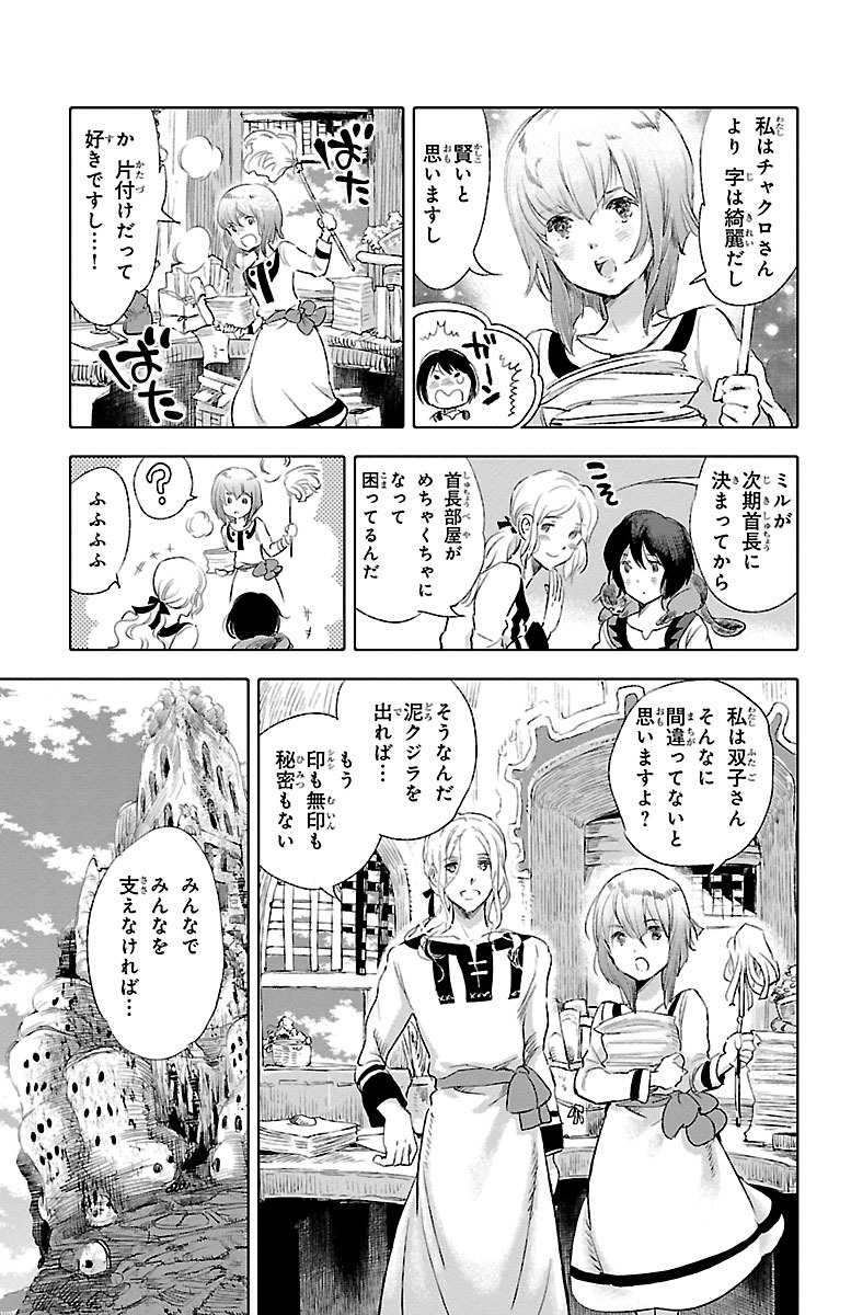 クジラの 第24話 - Page 19