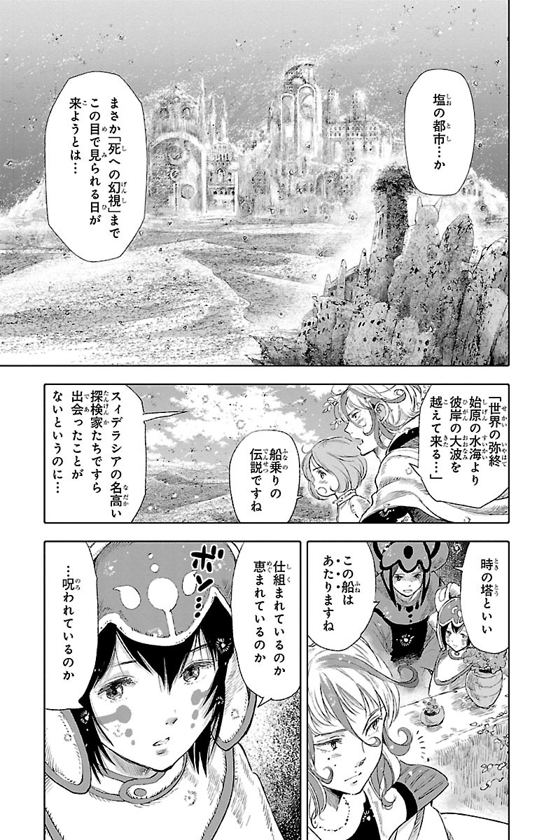 クジラの 第24話 - Page 21