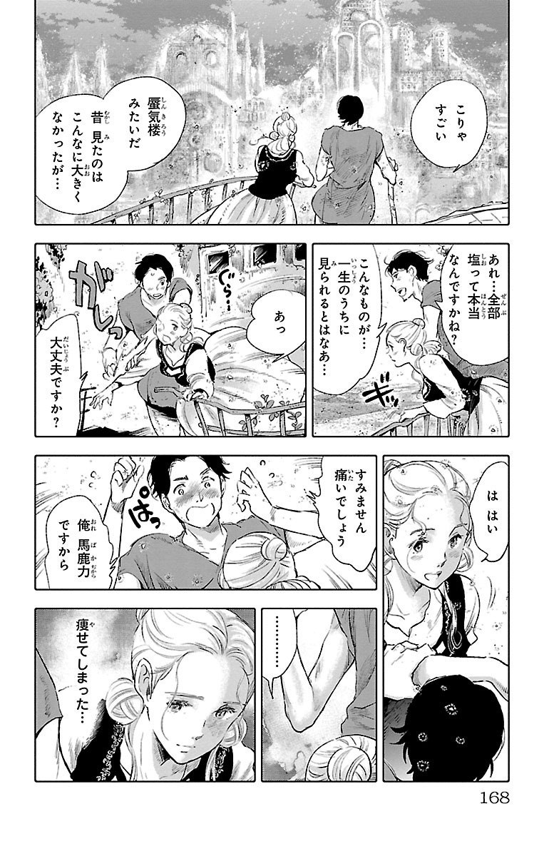 クジラの 第24話 - Page 26