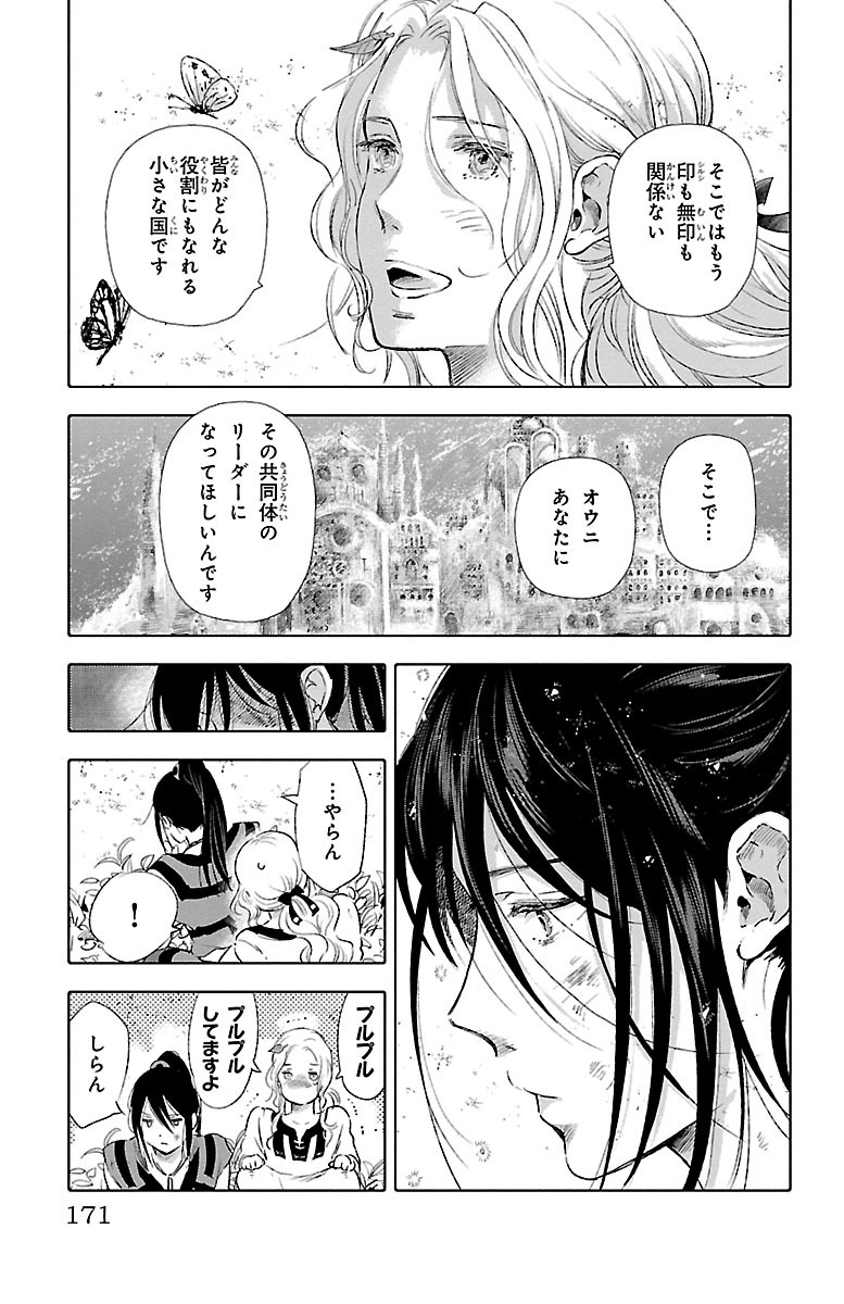 クジラの 第24話 - Page 29