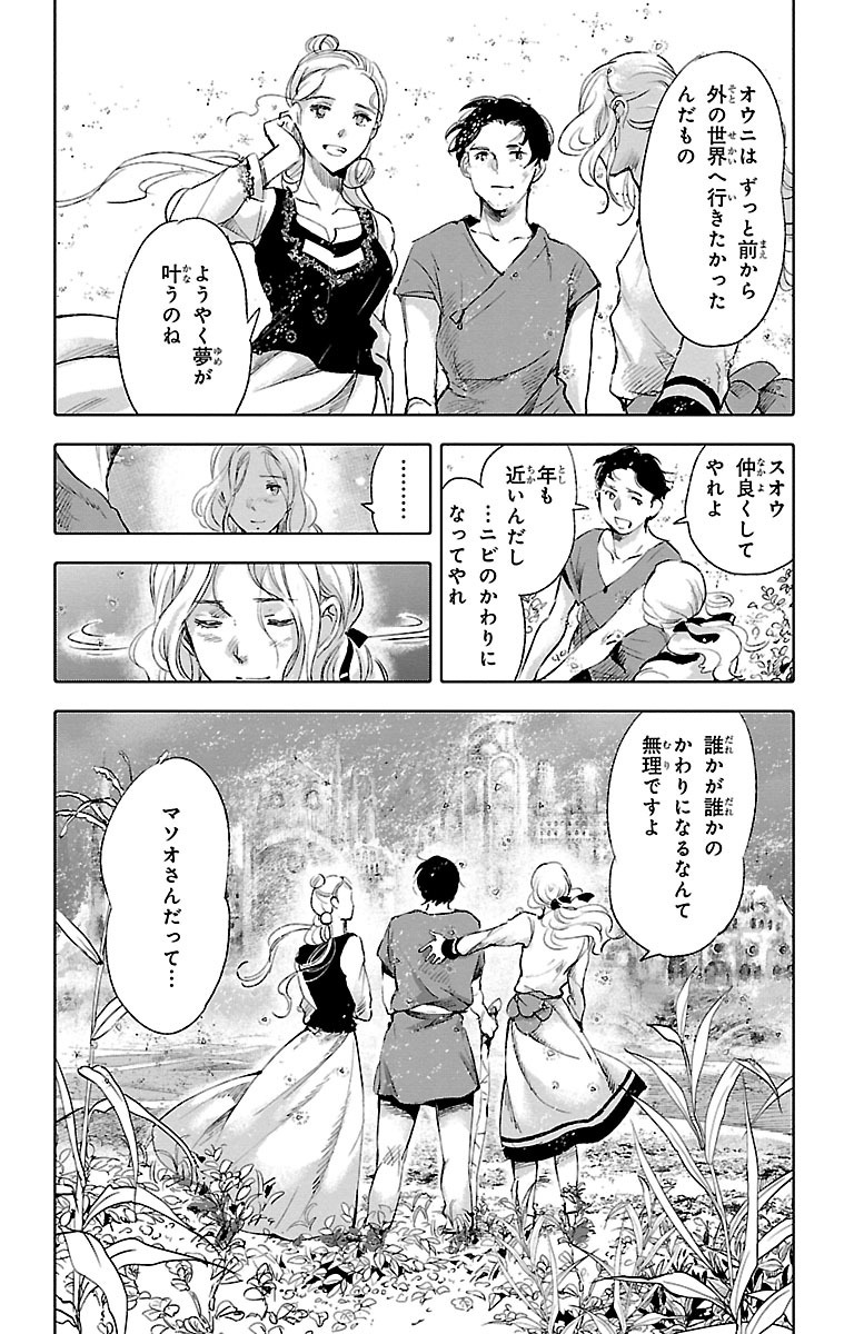 クジラの 第24話 - Page 34