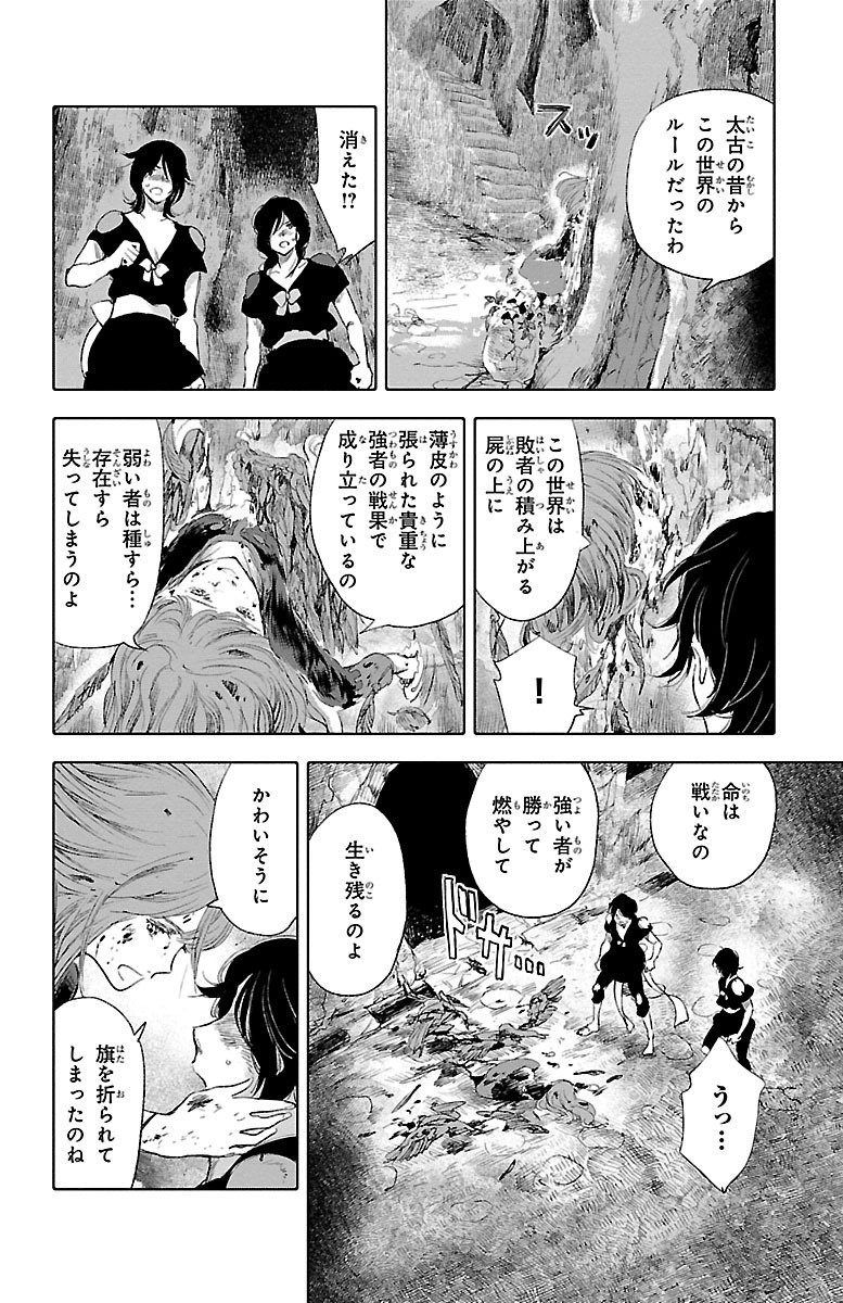 クジラの 第24話 - Page 38