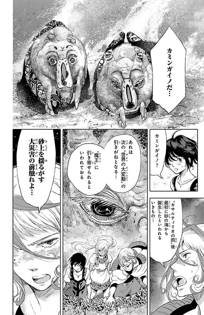 クジラの 第24話 - Page 42