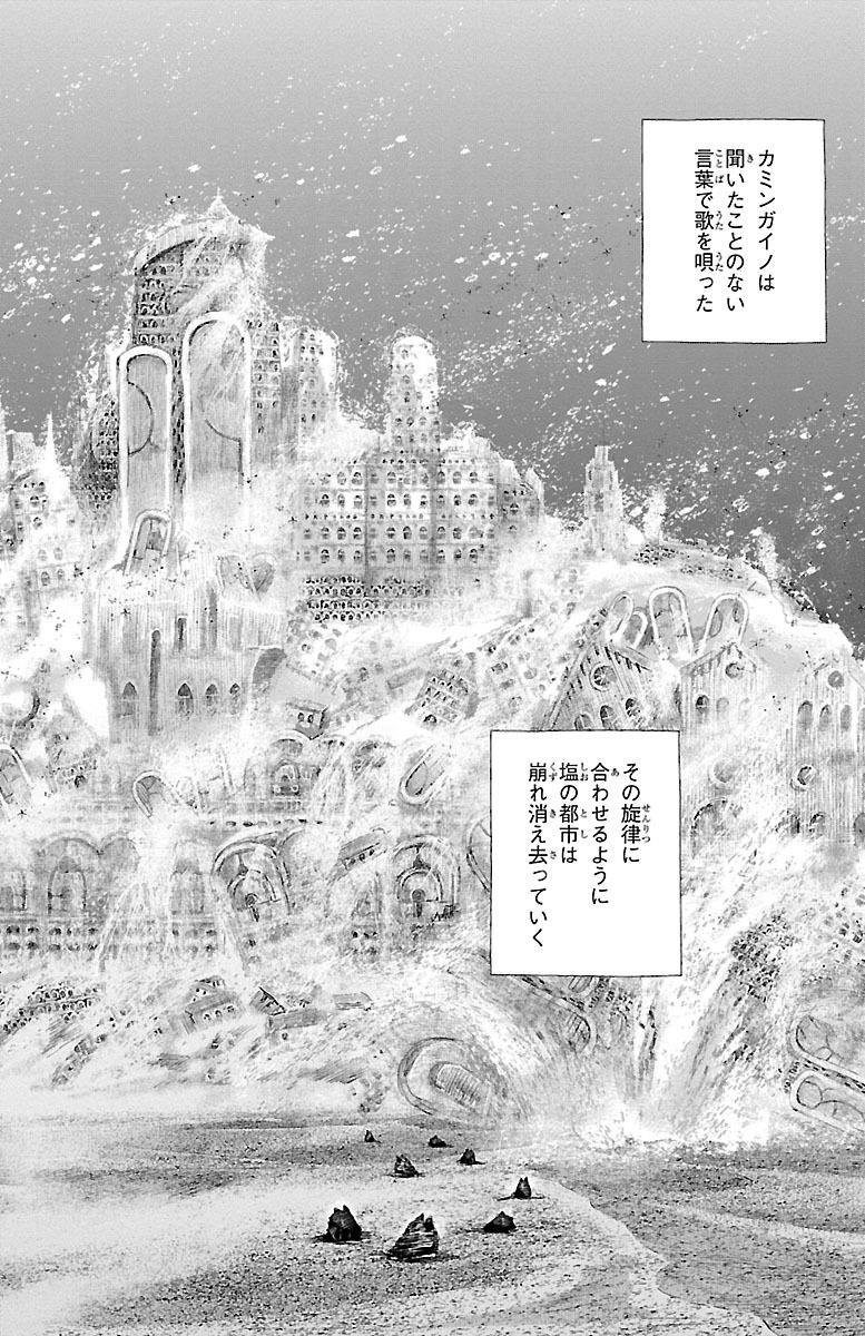 クジラの 第24話 - Page 44