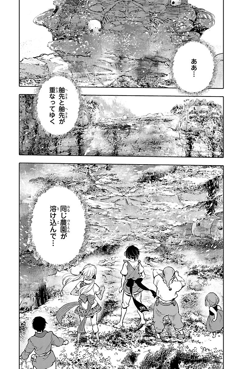 クジラの 第25話 - Page 20