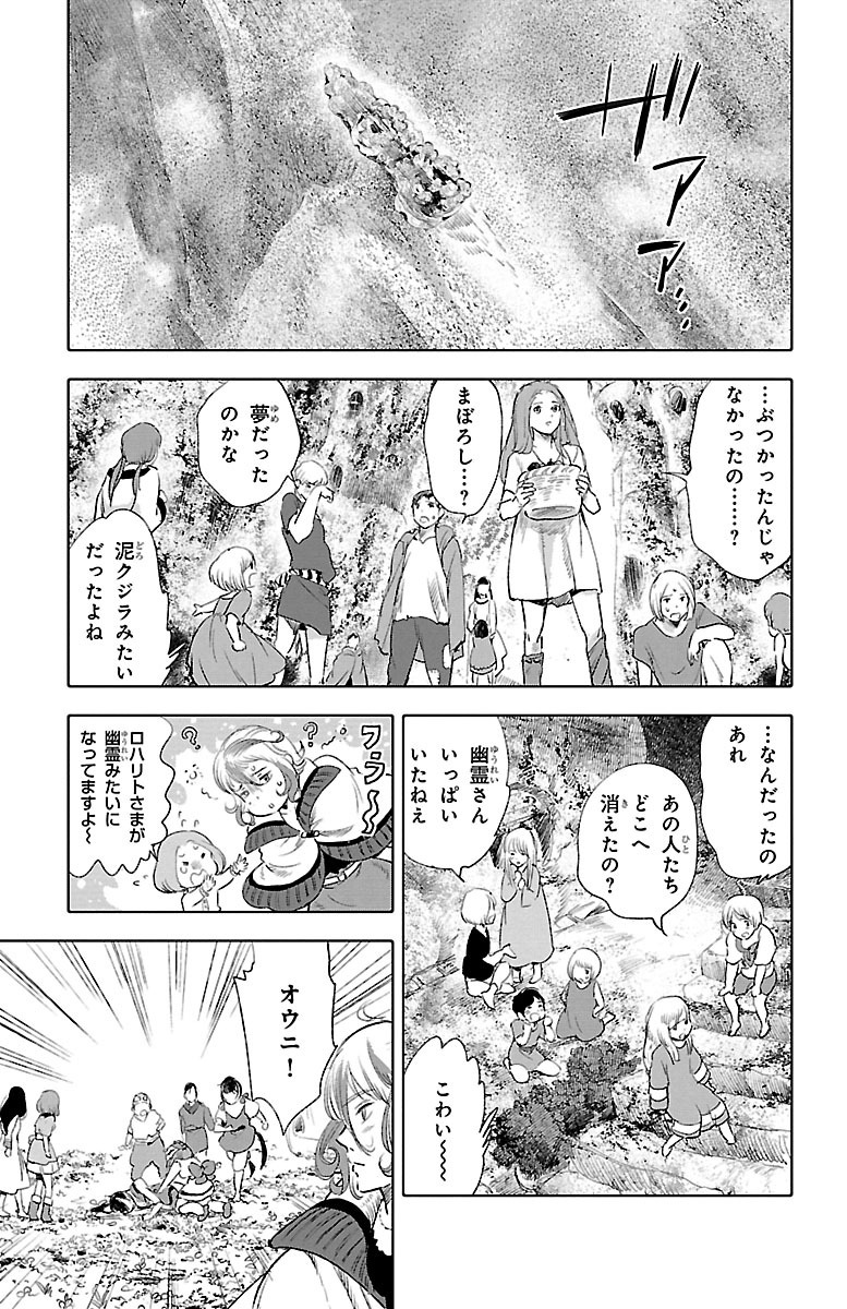 クジラの 第25話 - Page 29