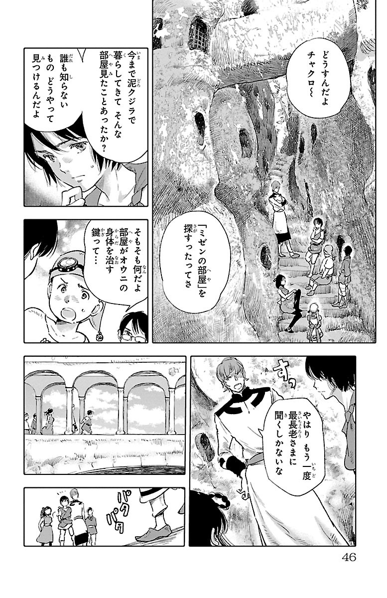 クジラの 第26話 - Page 2