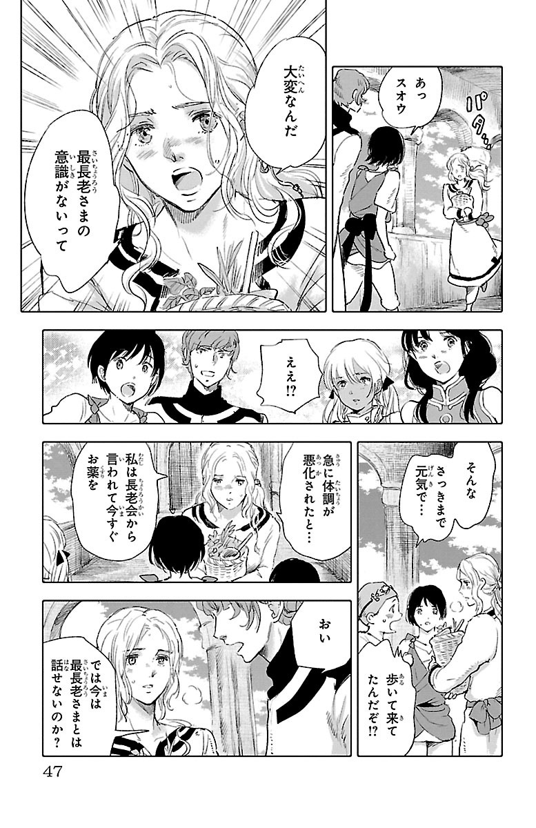 クジラの 第26話 - Page 4