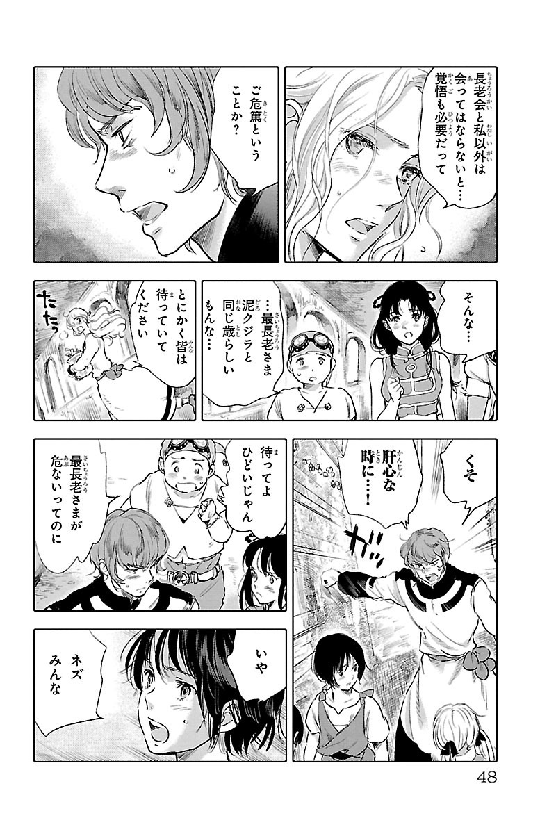 クジラの 第26話 - Page 5