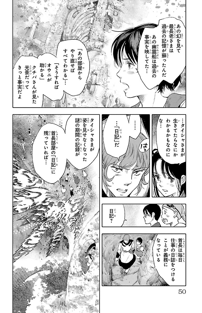 クジラの 第26話 - Page 7