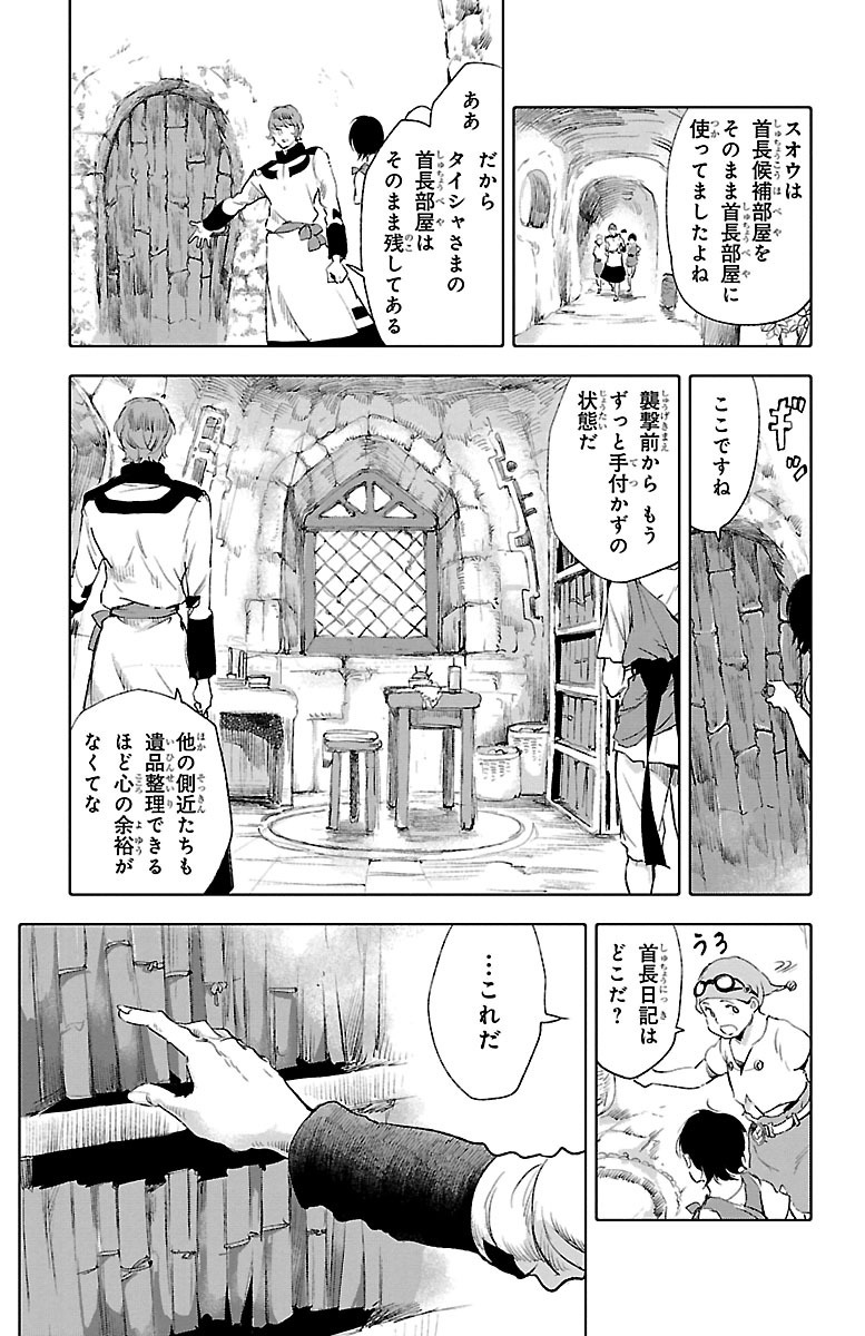 クジラの 第26話 - Page 7