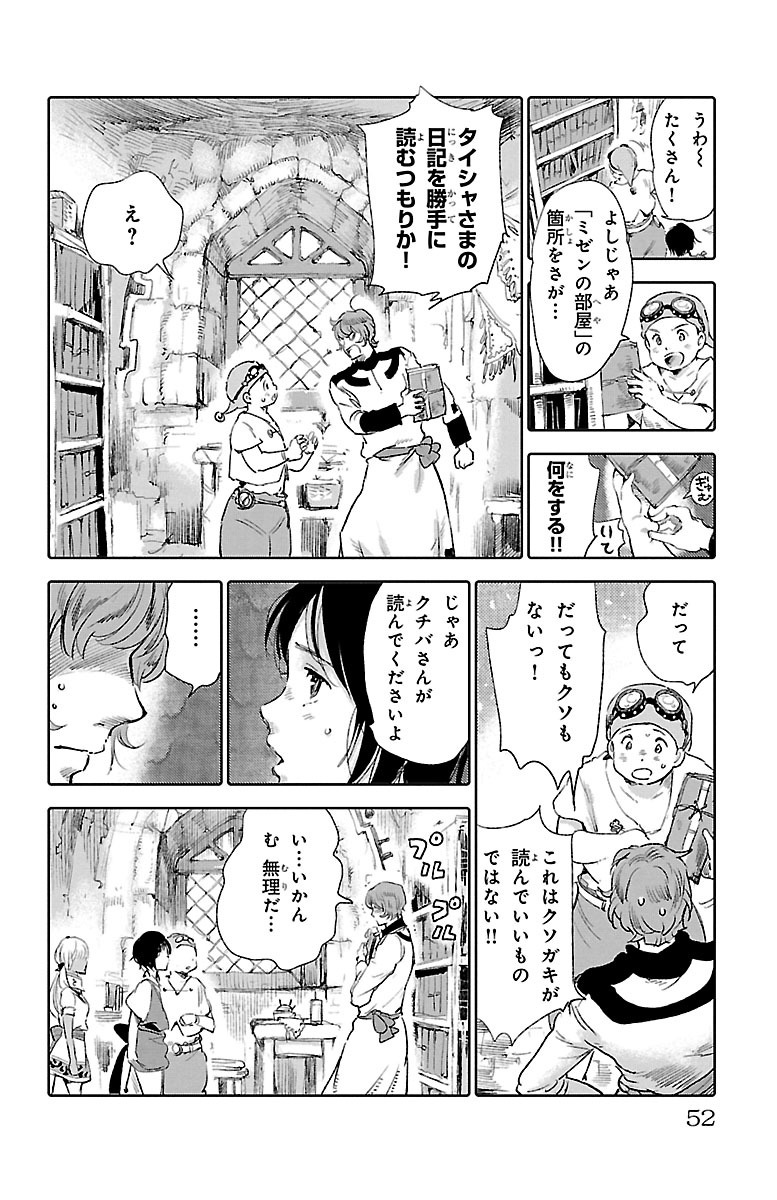 クジラの 第26話 - Page 8