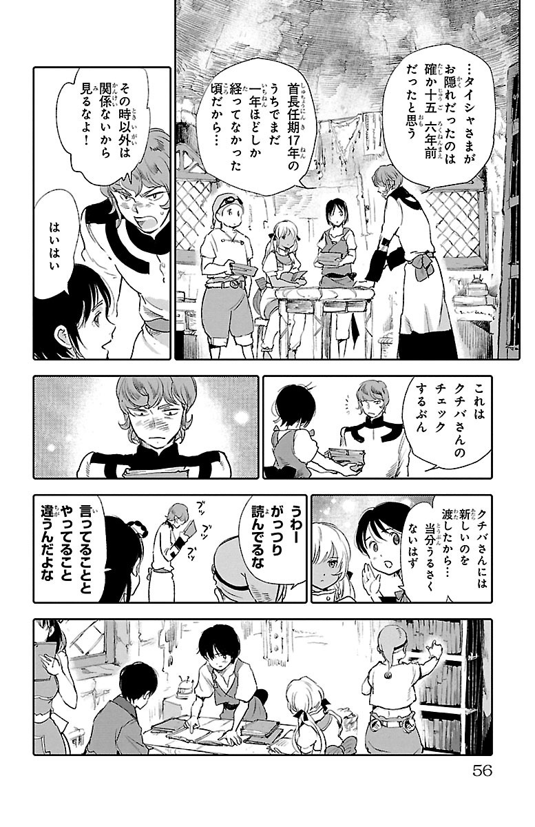 クジラの 第26話 - Page 12