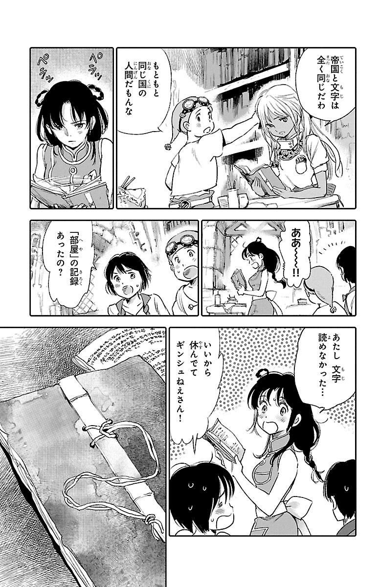 クジラの 第26話 - Page 14