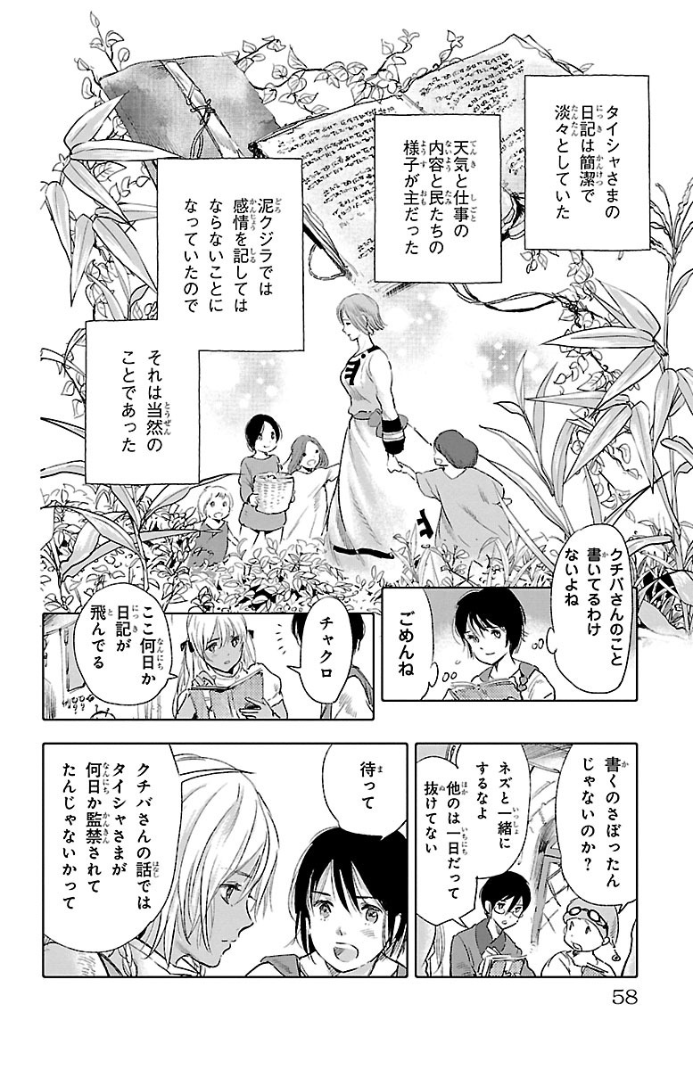 クジラの 第26話 - Page 14