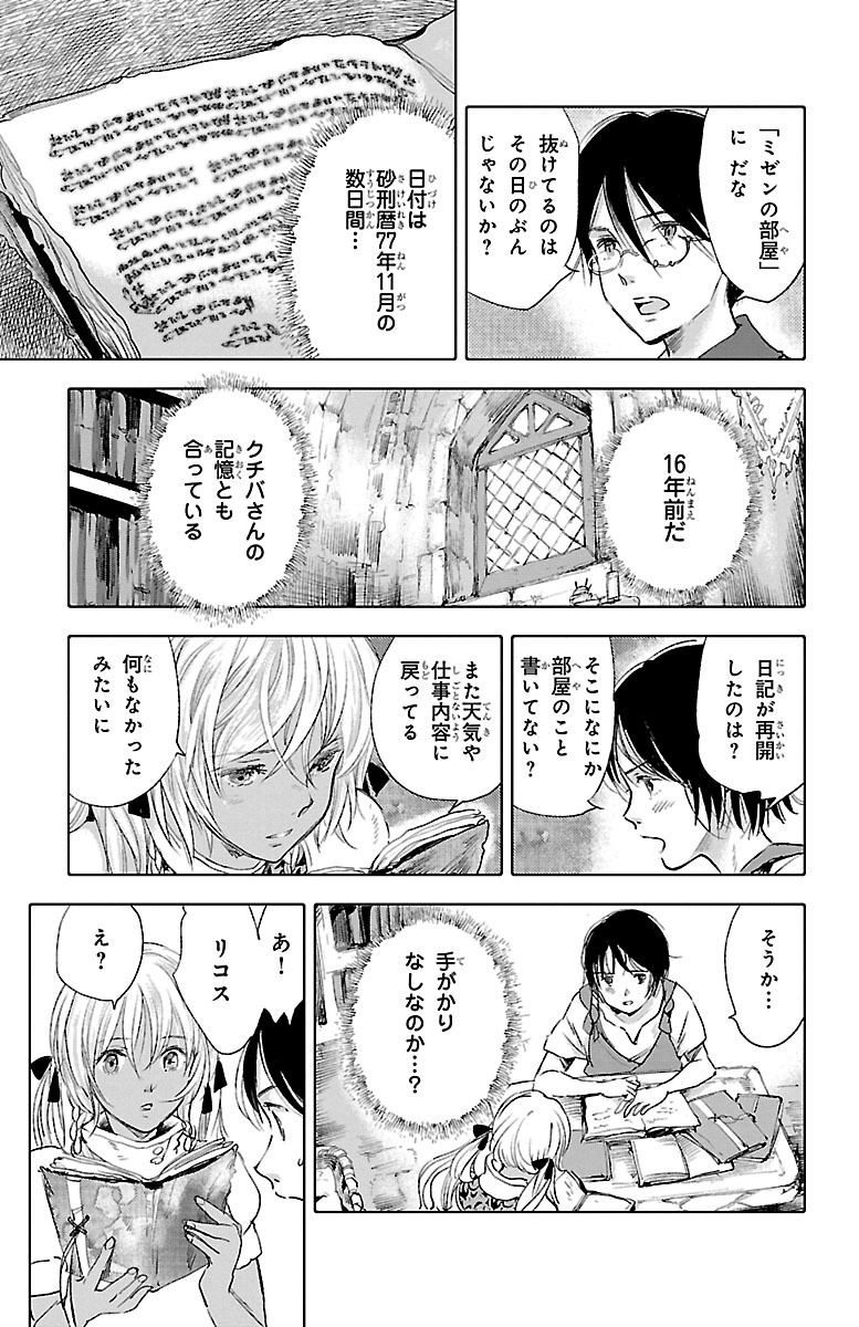 クジラの 第26話 - Page 15