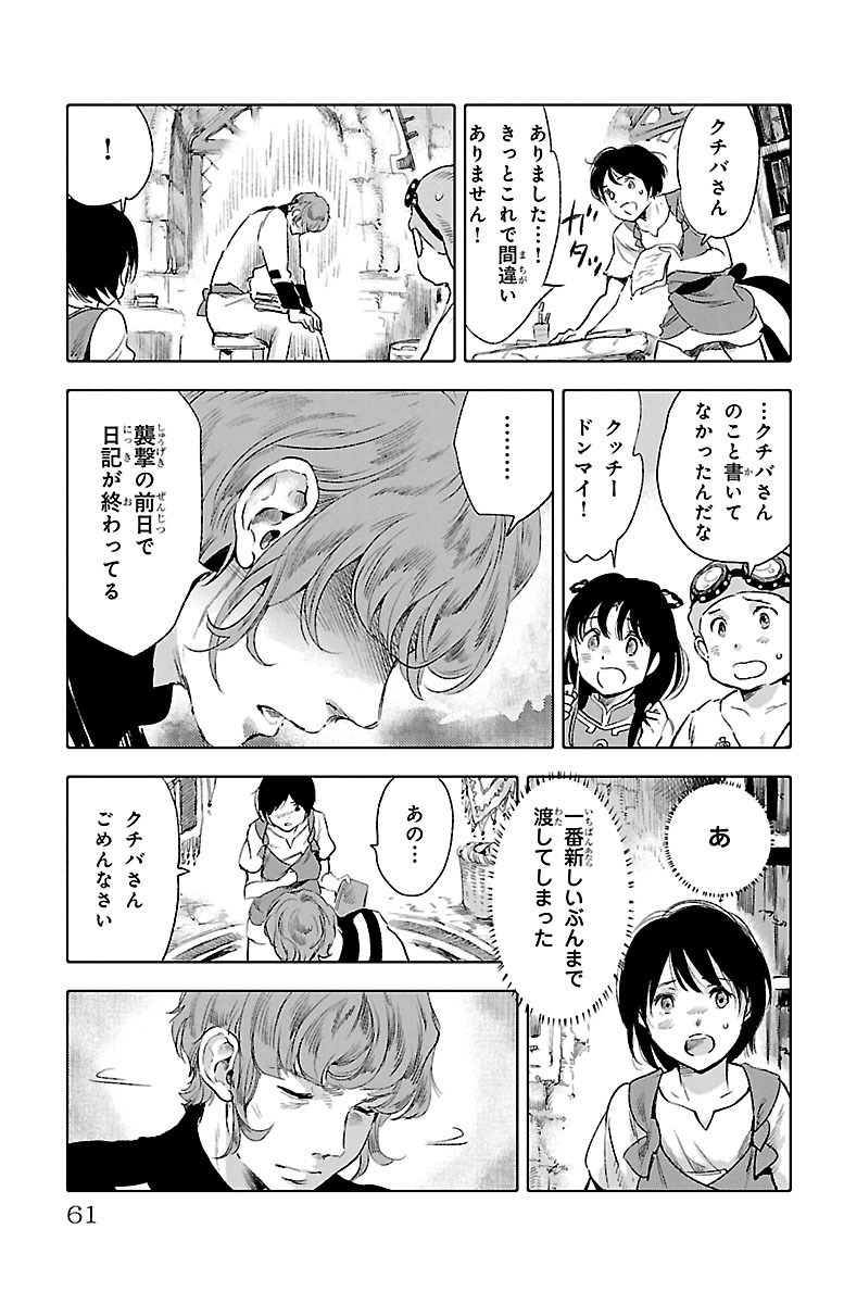 クジラの 第26話 - Page 17