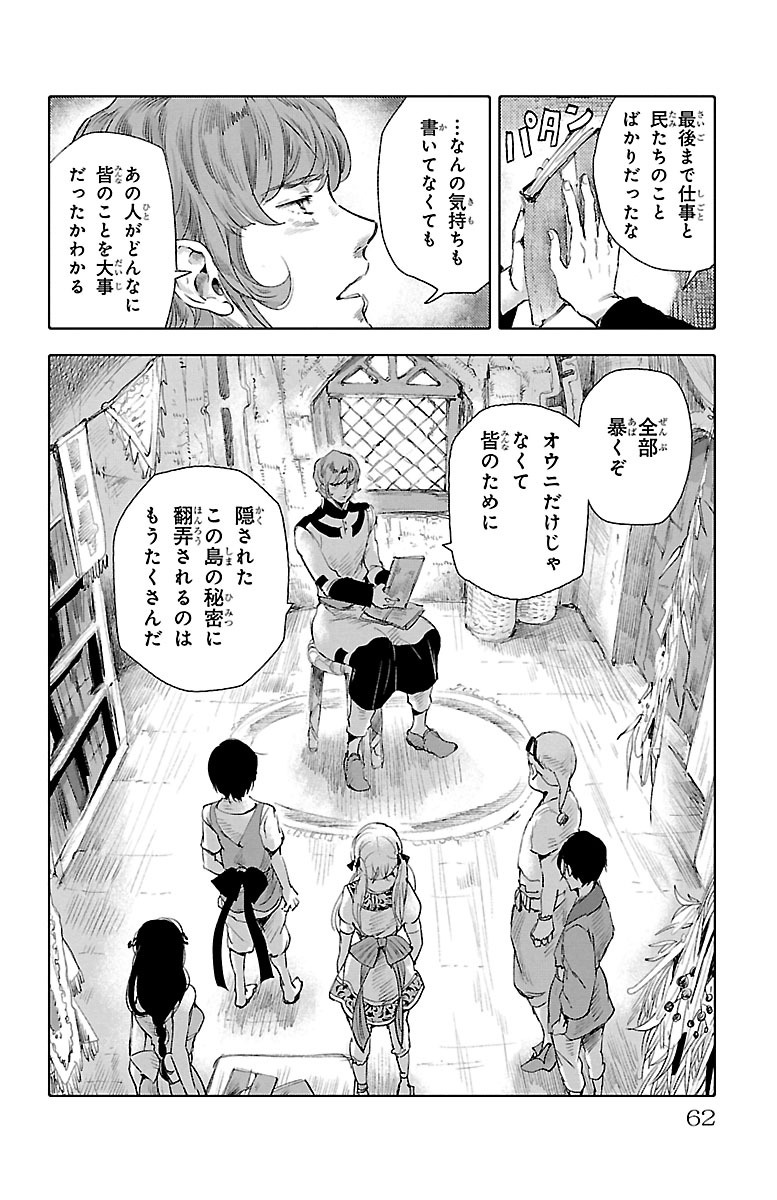 クジラの 第26話 - Page 19