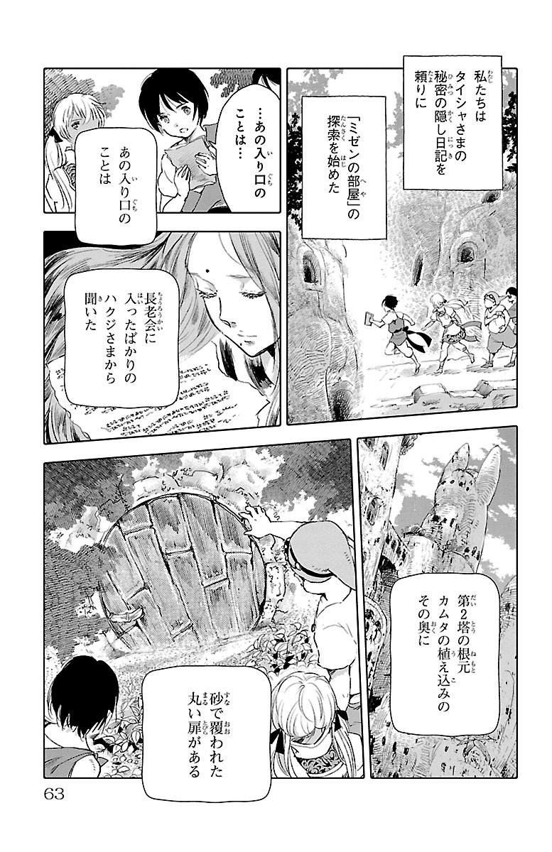 クジラの 第26話 - Page 20