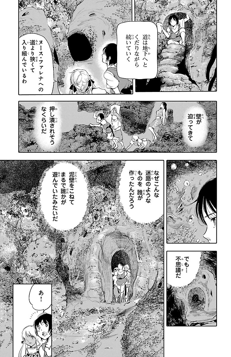 クジラの 第26話 - Page 21