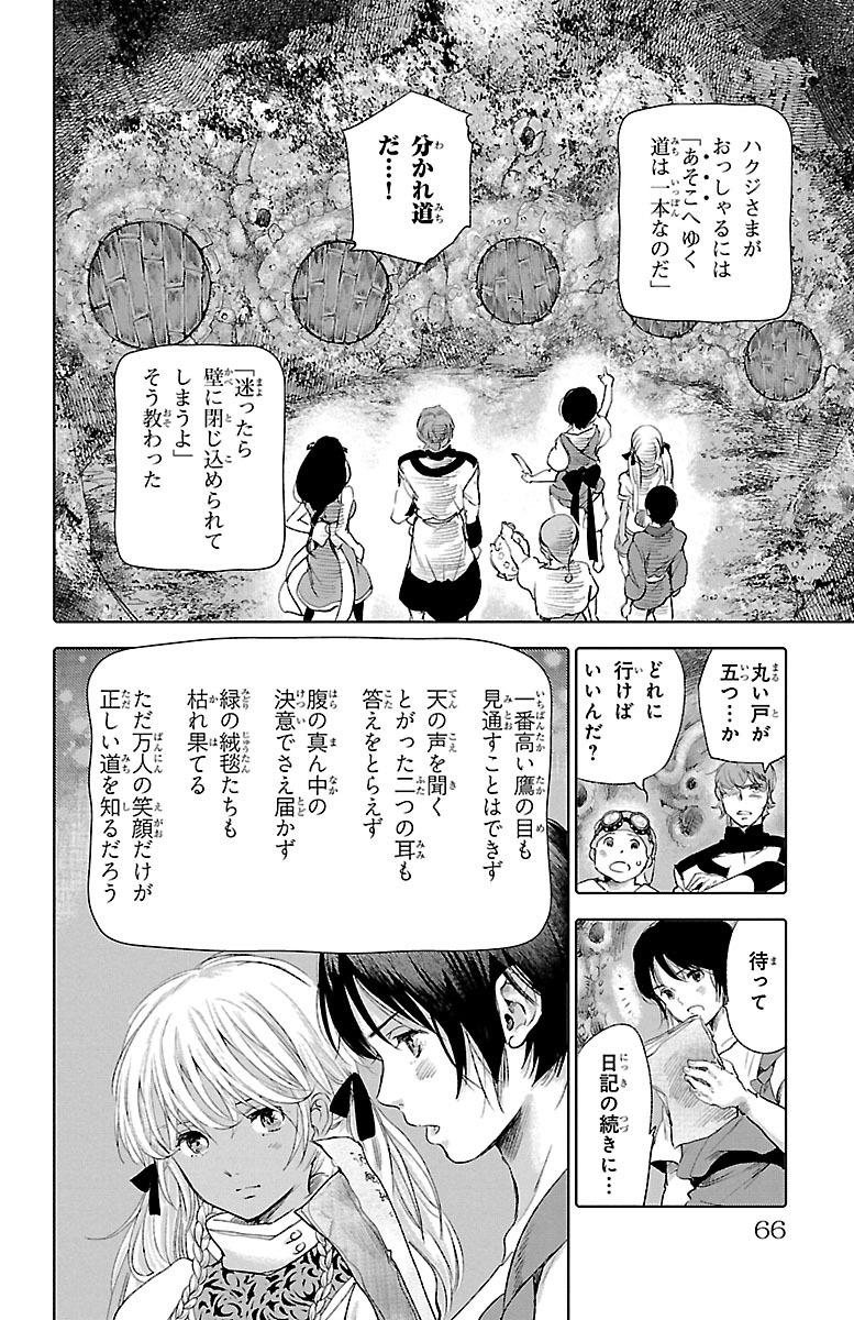 クジラの 第26話 - Page 22