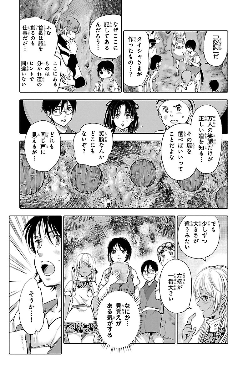 クジラの 第26話 - Page 23