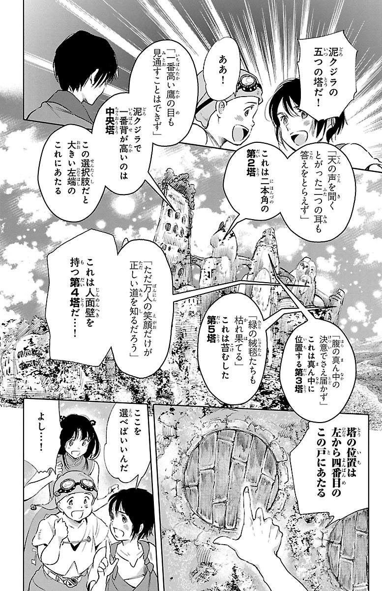 クジラの 第26話 - Page 24