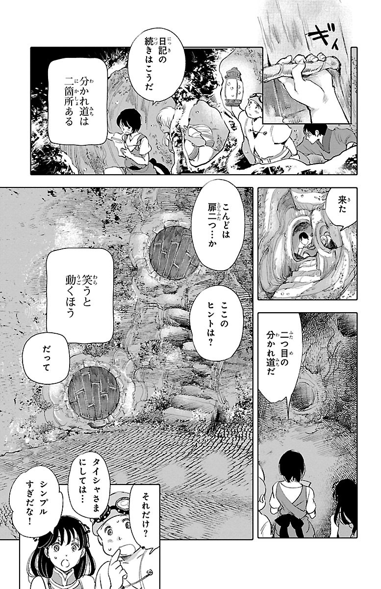 クジラの 第26話 - Page 25