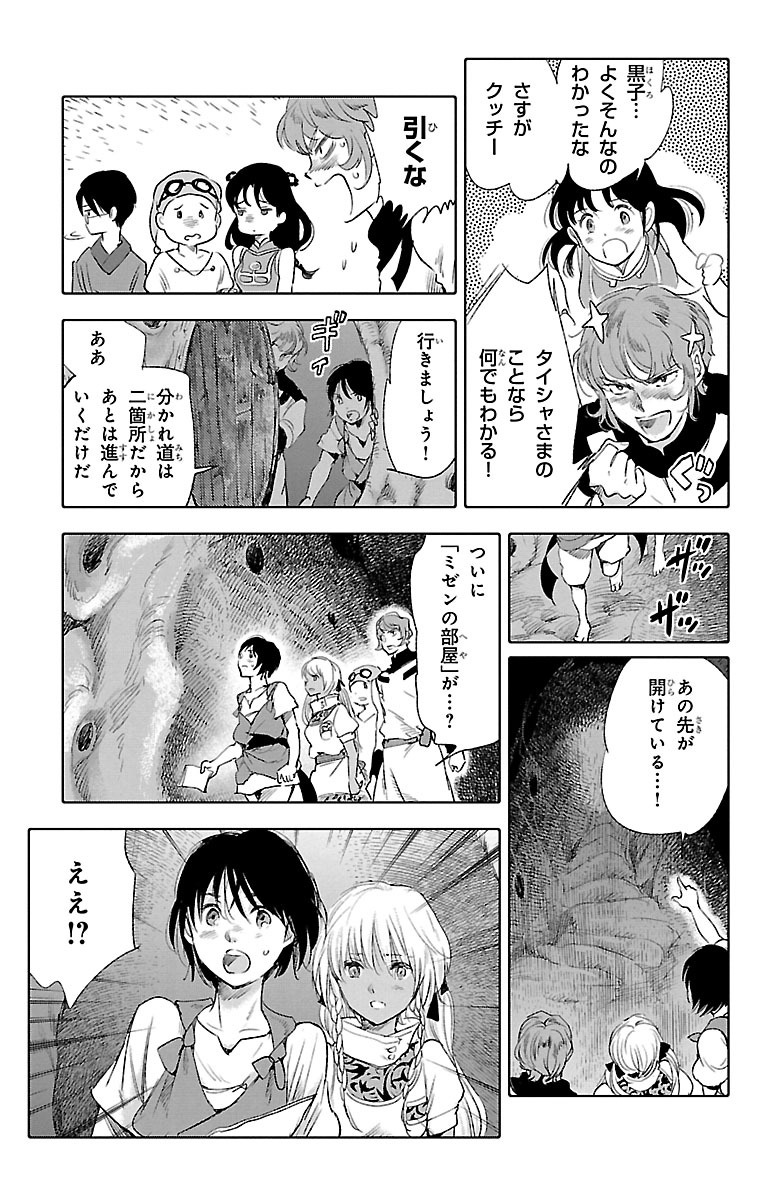 クジラの 第26話 - Page 28