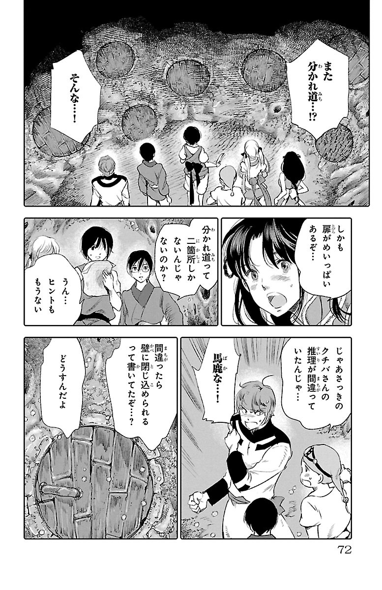 クジラの 第26話 - Page 29