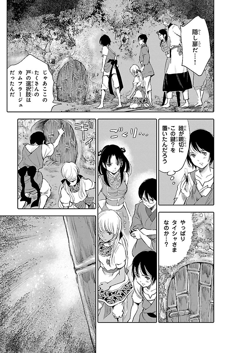 クジラの 第26話 - Page 32