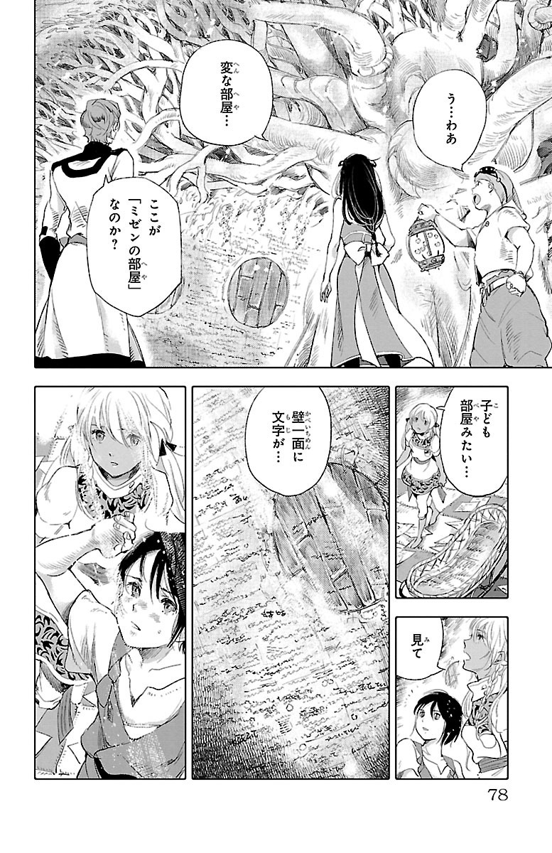 クジラの 第26話 - Page 34