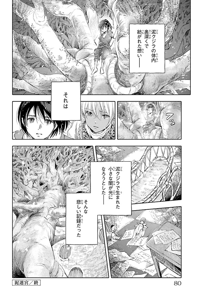 クジラの 第26話 - Page 36