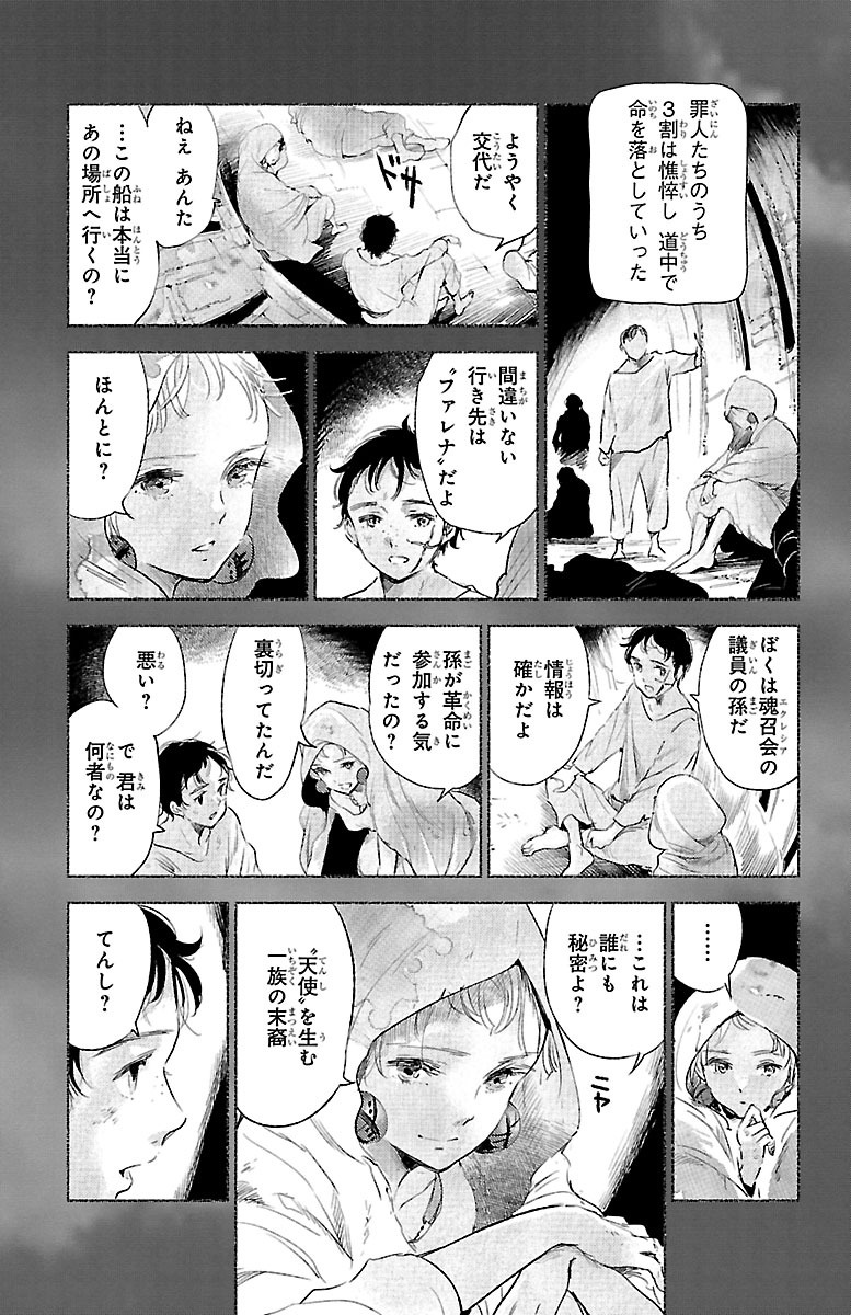 クジラの 第27話 - Page 8