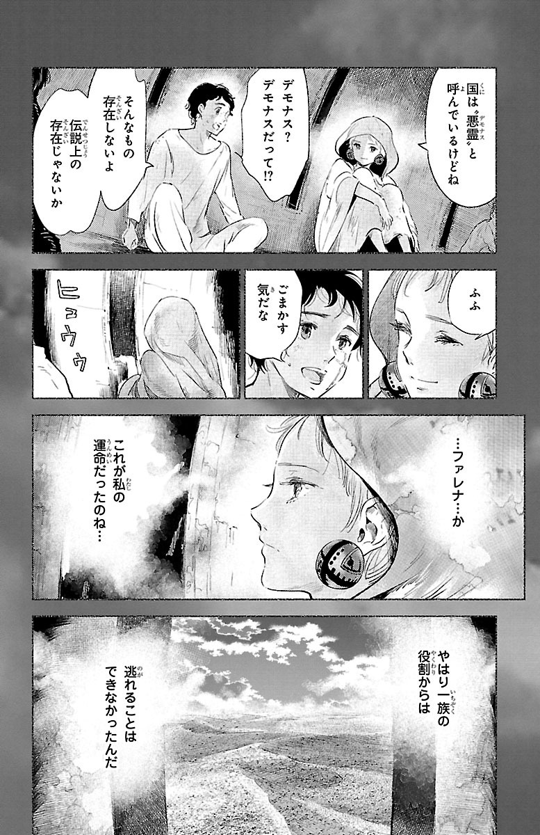 クジラの 第27話 - Page 9