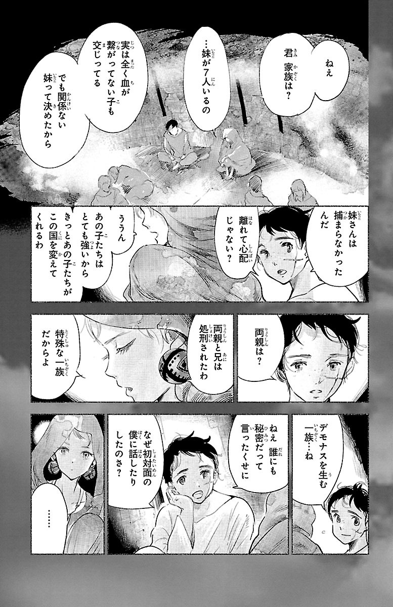 クジラの 第27話 - Page 10