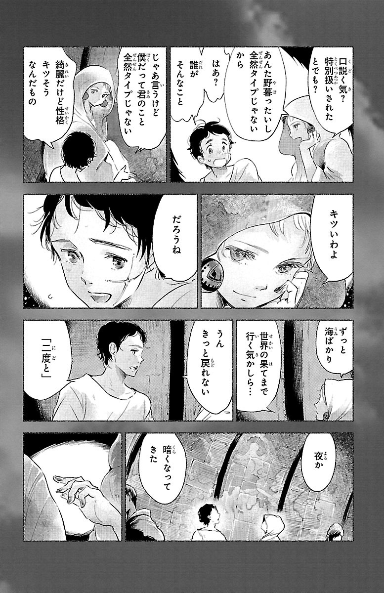 クジラの 第27話 - Page 11