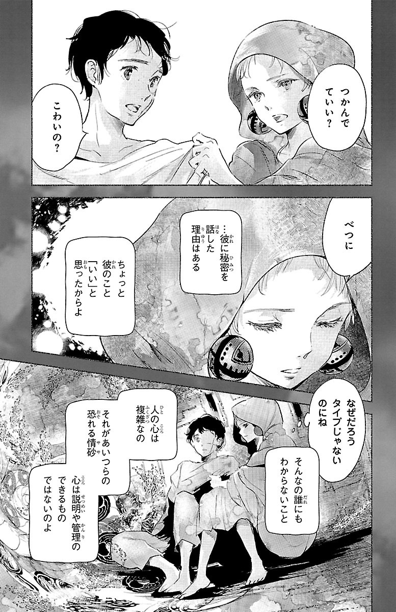 クジラの 第27話 - Page 12