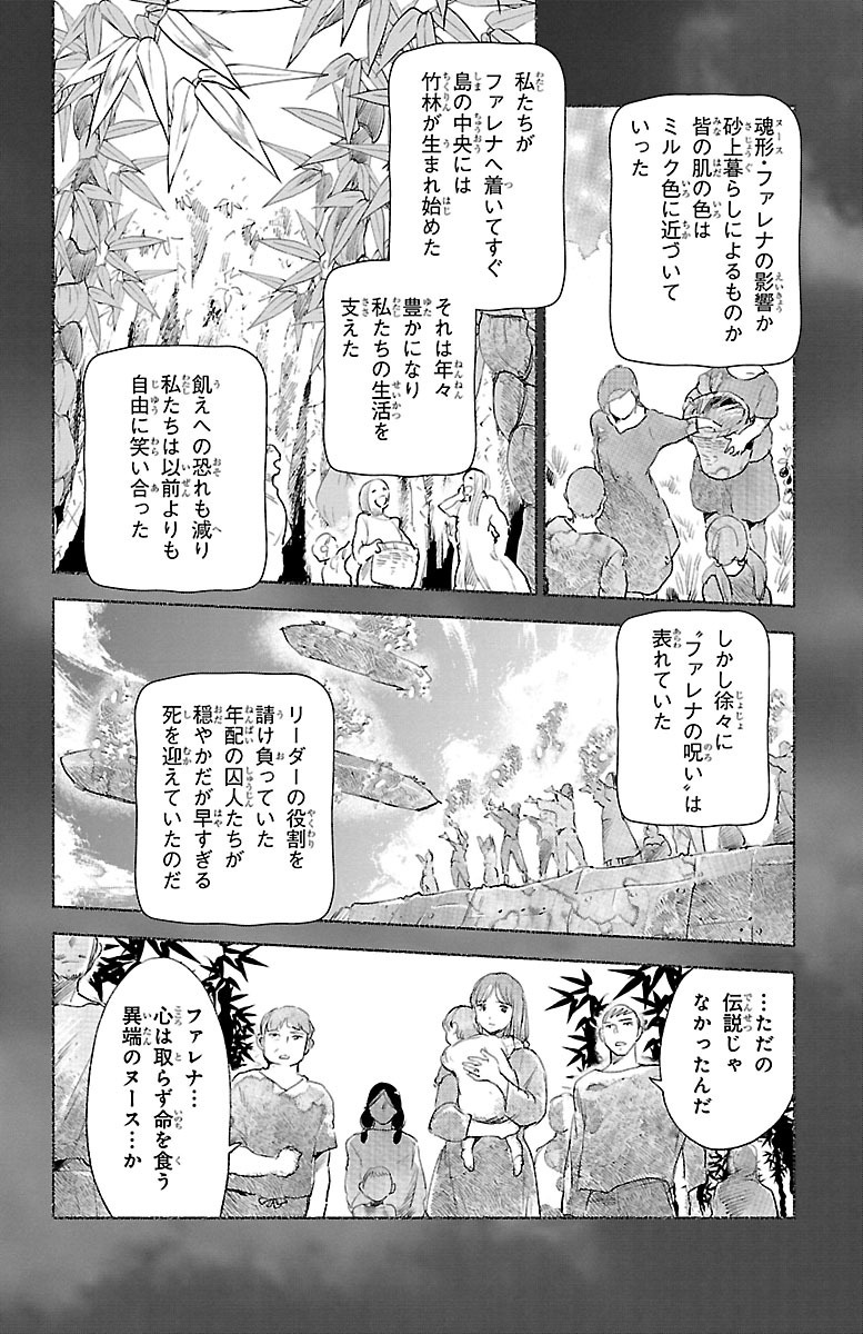 クジラの 第27話 - Page 15