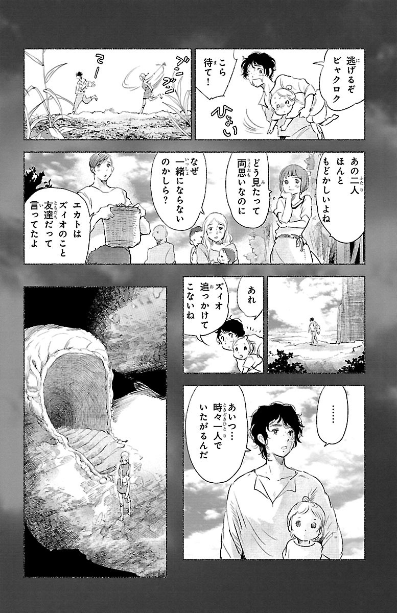 クジラの 第27話 - Page 19