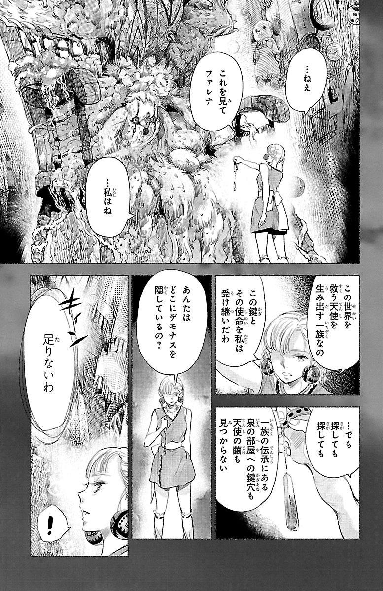 クジラの 第27話 - Page 20