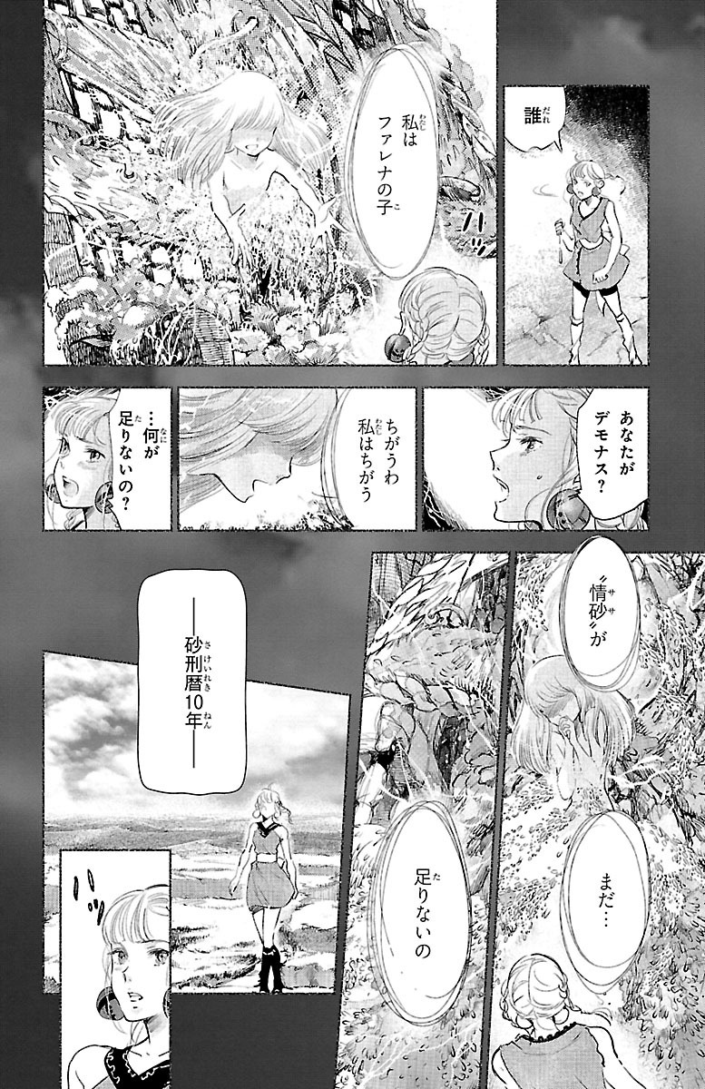 クジラの 第27話 - Page 20