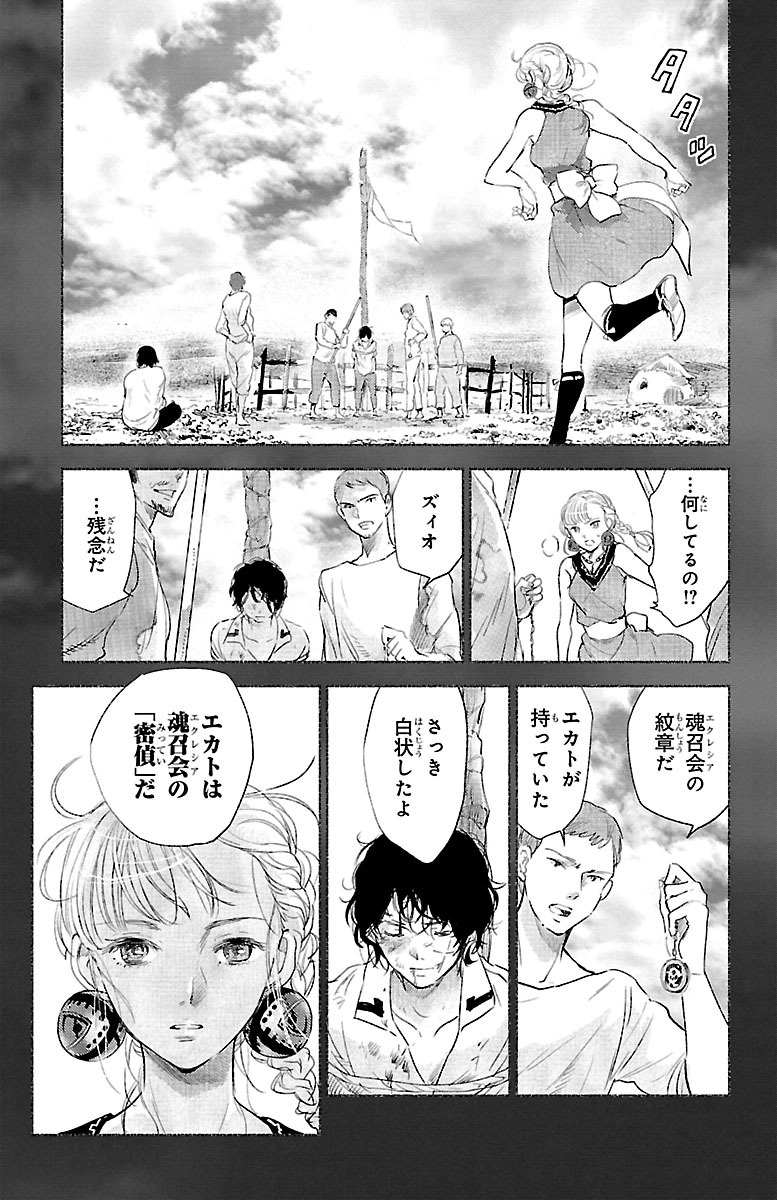 クジラの 第27話 - Page 22