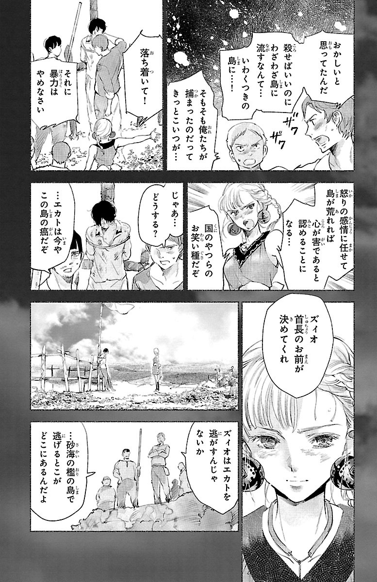 クジラの 第27話 - Page 23